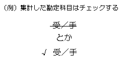 ����Ȗڂ̃`�F�b�N��